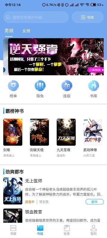 腾文小说免费阅读app