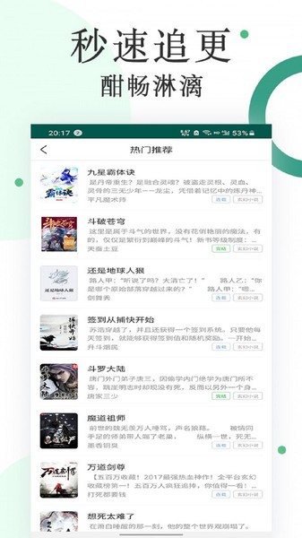 咸鱼无广告小说app