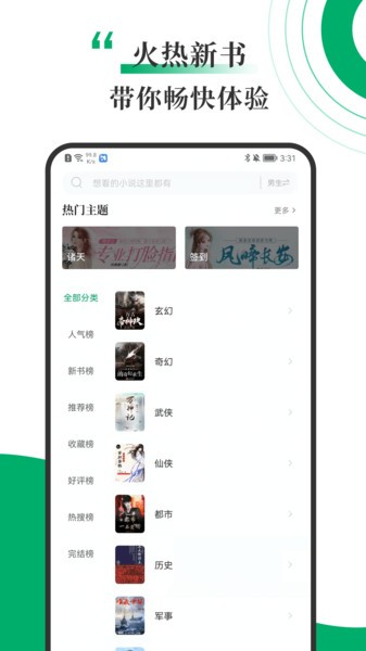 书巢小说app