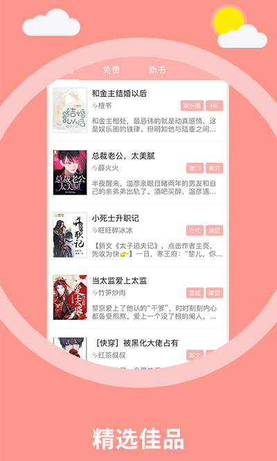 泰剧小说软件
