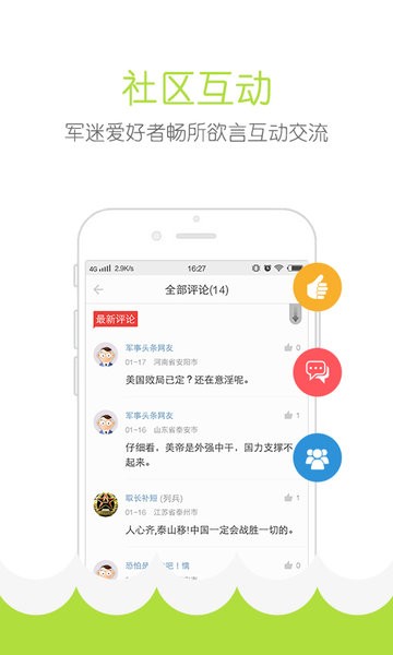 军事头条极速版app