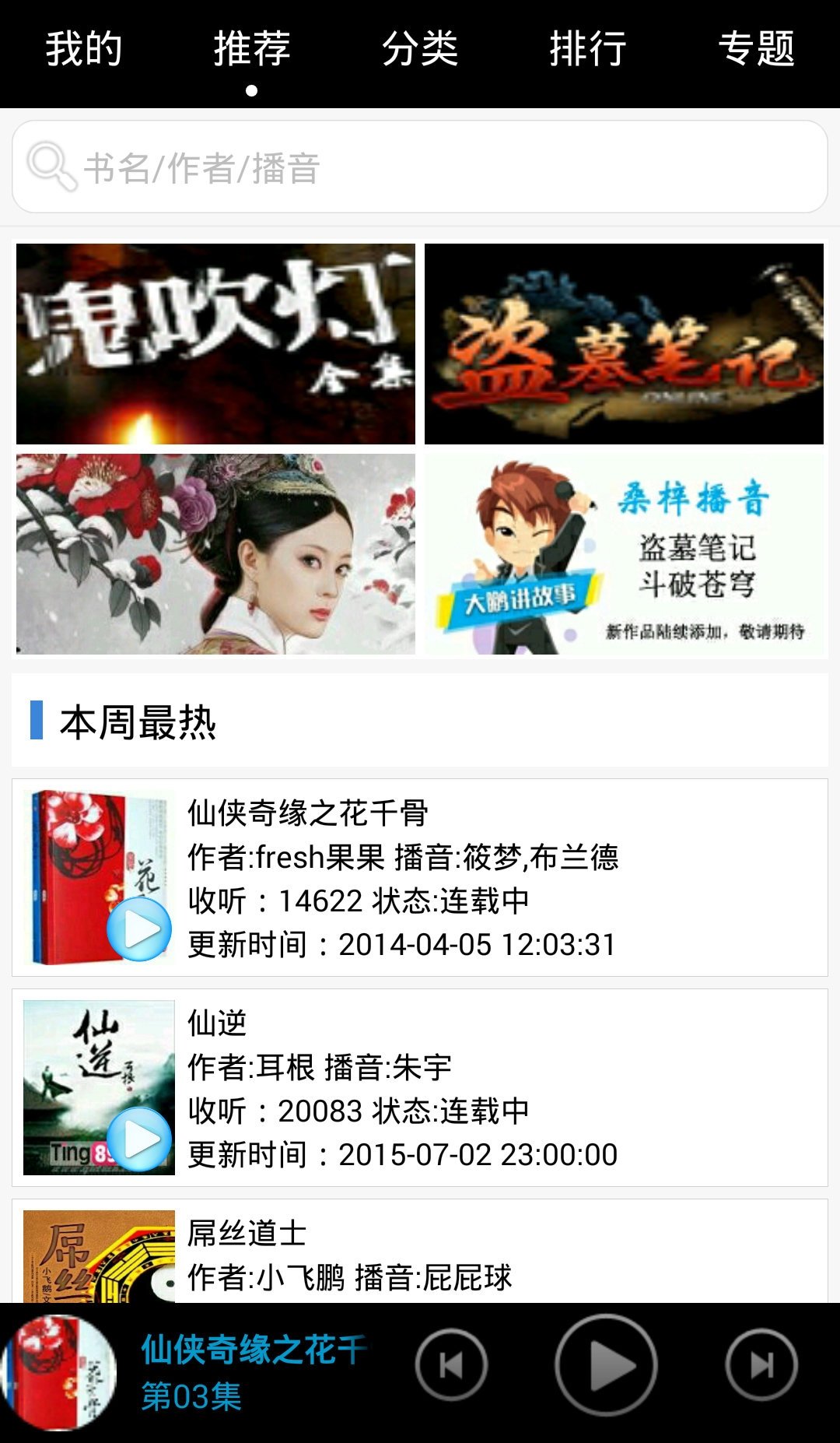 安卓免费听书软件