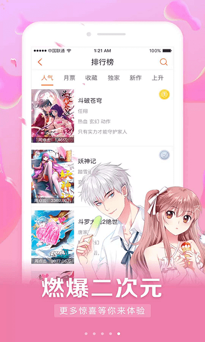 狐狸漫画大全最新版