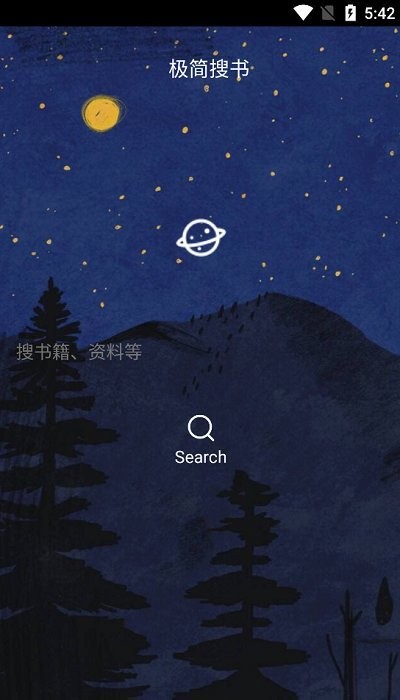 极简搜书官方版