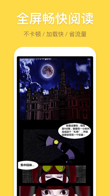 暴走漫画免费全集app