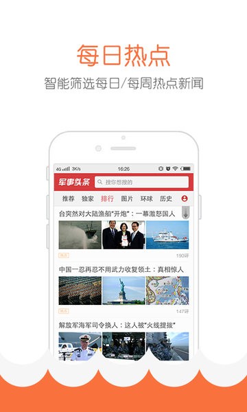 军事头条极速版app