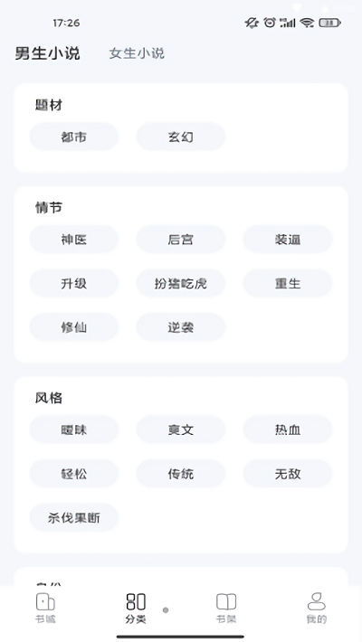 江湖小说软件