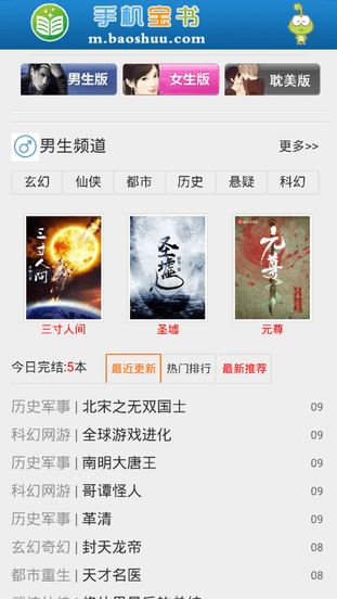 宝书网app最新版