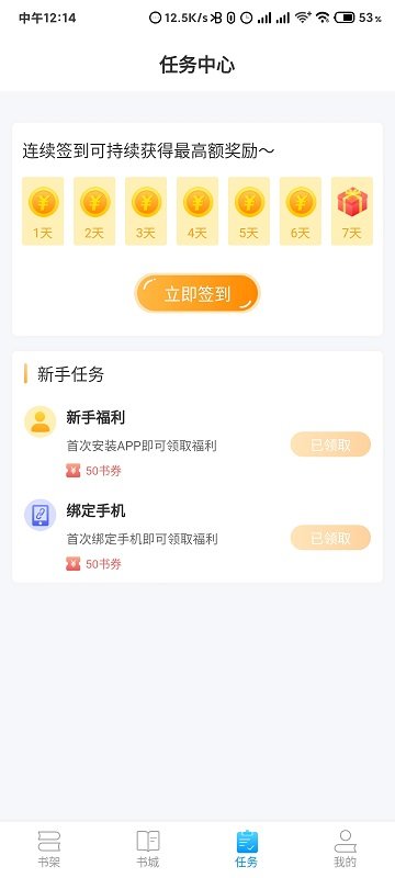 腾文小说免费阅读app