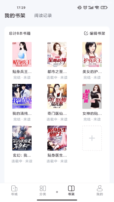 江湖小说软件