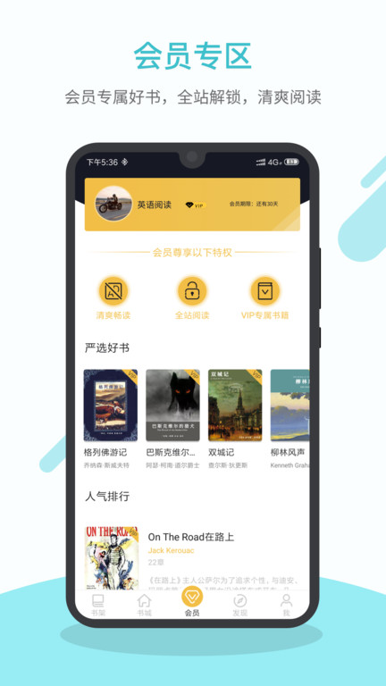 英语读书软件