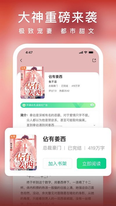 落初小说阅读器手机版