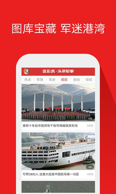 头条军事app