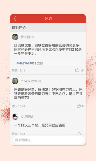 头条军事app