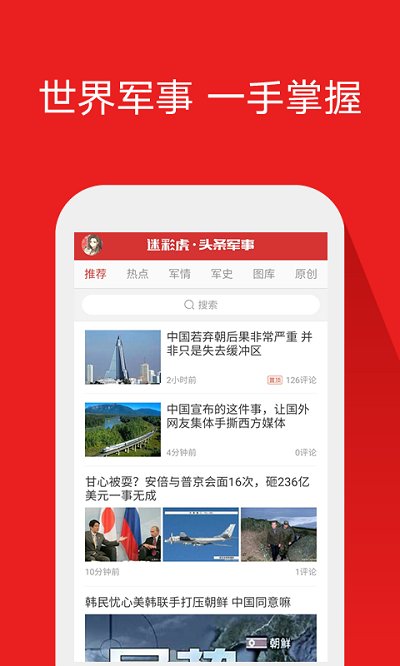 头条军事app