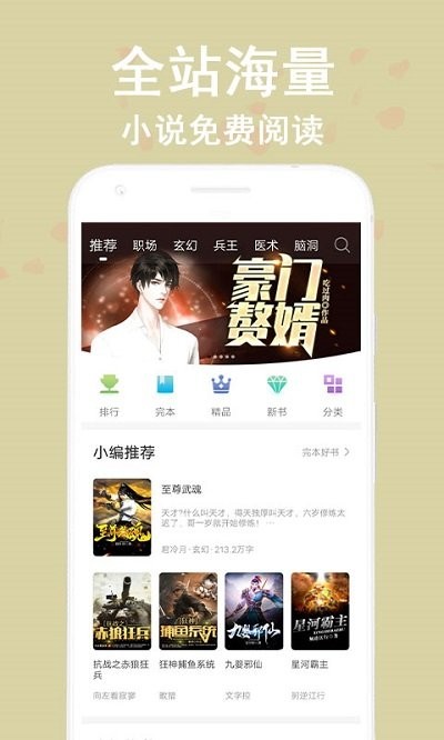 小说书亭免费小说大全手机版