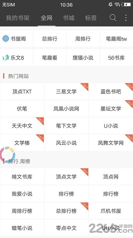 海纳免费小说app