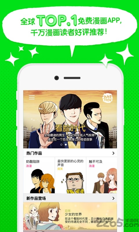 line webtoon台版中文app