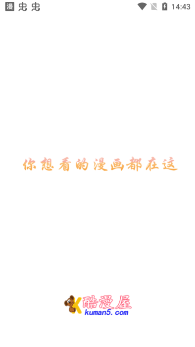 酷漫屋免费官方版