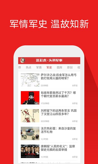 头条军事app