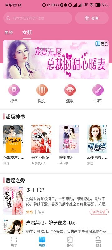 腾文小说免费阅读app