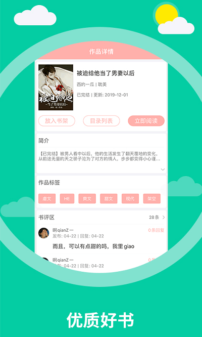 泰剧小说软件