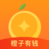 橙子有钱