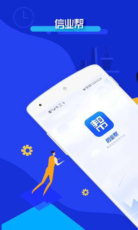 信业帮贷款