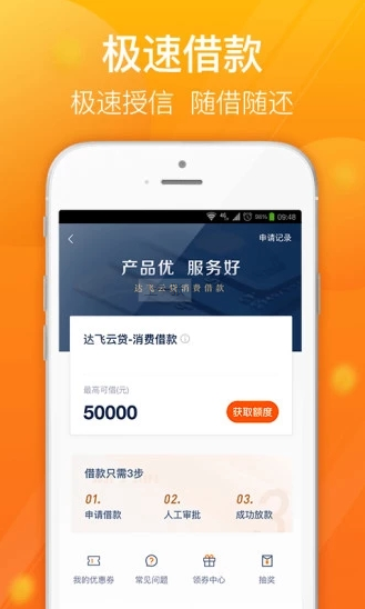 达飞云贷