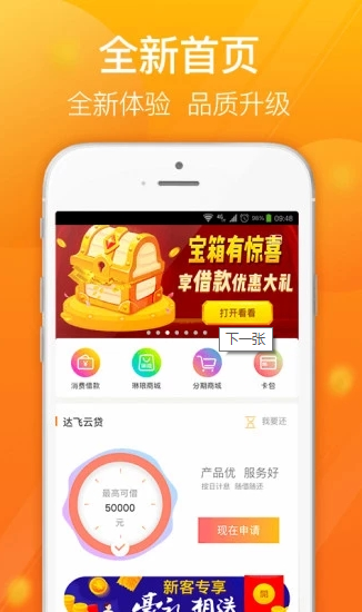 达飞云贷