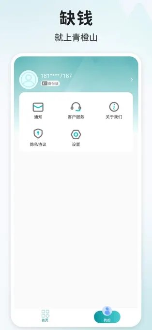 青橙山借款