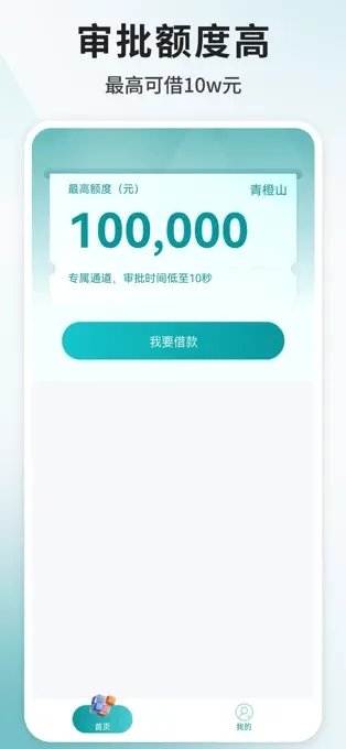 青橙山借款