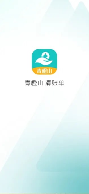青橙山借款