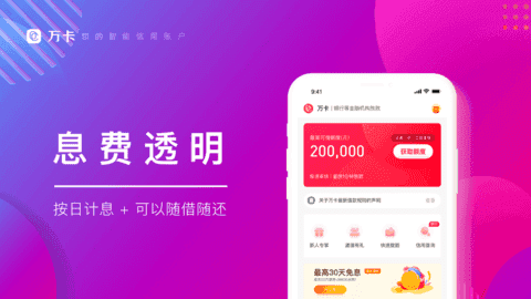 万卡app贷款
