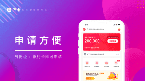 万卡app贷款