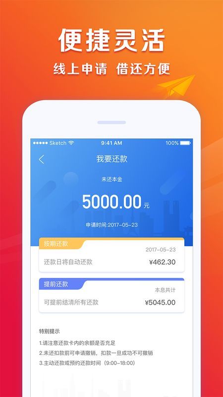 新易贷微贷款