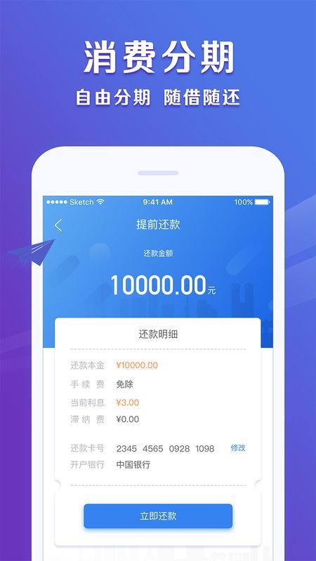 新易贷微贷款