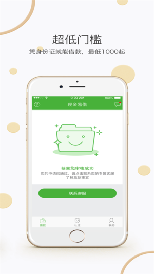 易借金APP3.0