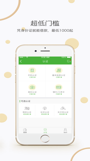 易借金APP3.0