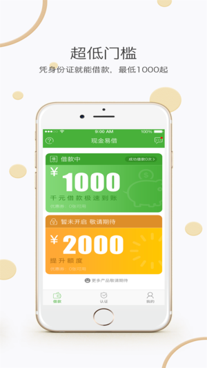易借金APP3.0