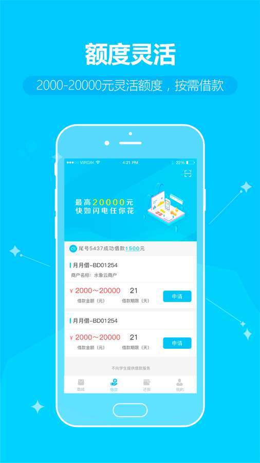 水象分期贷款