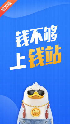 钱站贷款