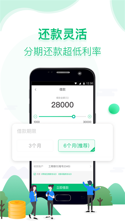用钱宝最新版本