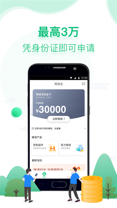 用钱宝最新版本