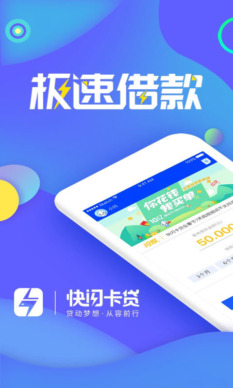 快闪借贷款