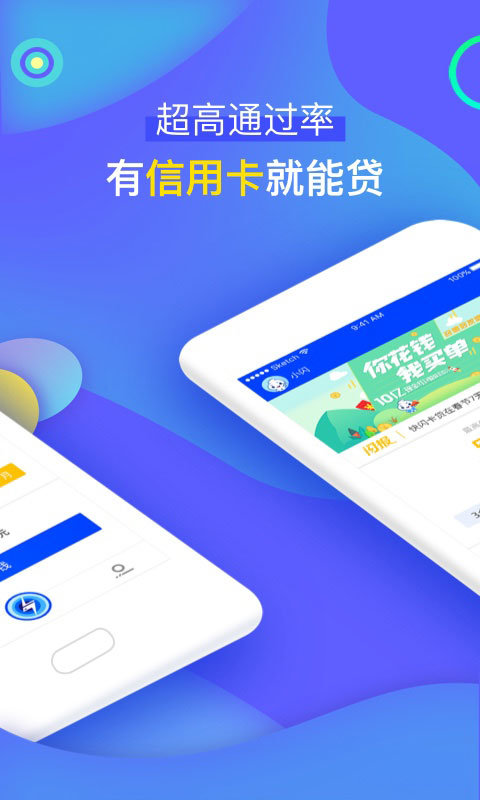 快闪借贷款