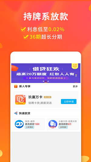 甜桔消费贷款