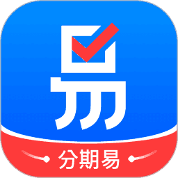 分期易贷款