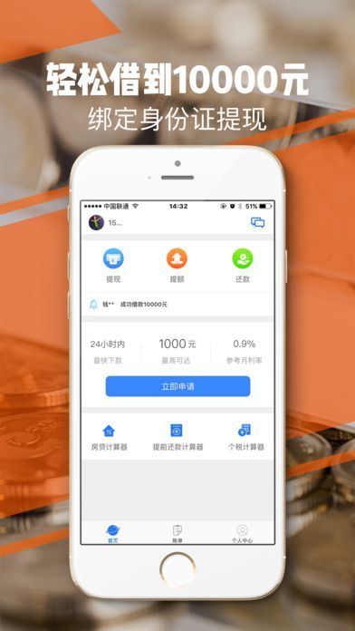 桔子借款
