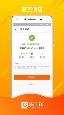 贷上钱借款旧版